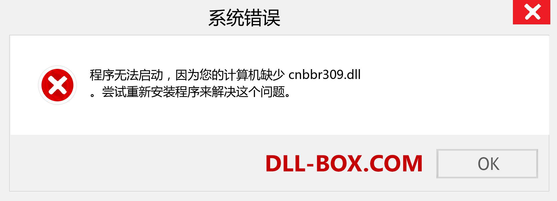 cnbbr309.dll 文件丢失？。 适用于 Windows 7、8、10 的下载 - 修复 Windows、照片、图像上的 cnbbr309 dll 丢失错误